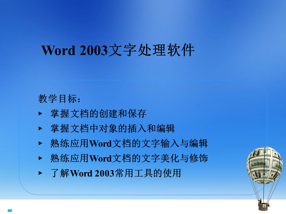 Word文字处理软.ppt_第1页