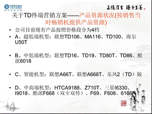 TD终端渠道营销合作方案.ppt