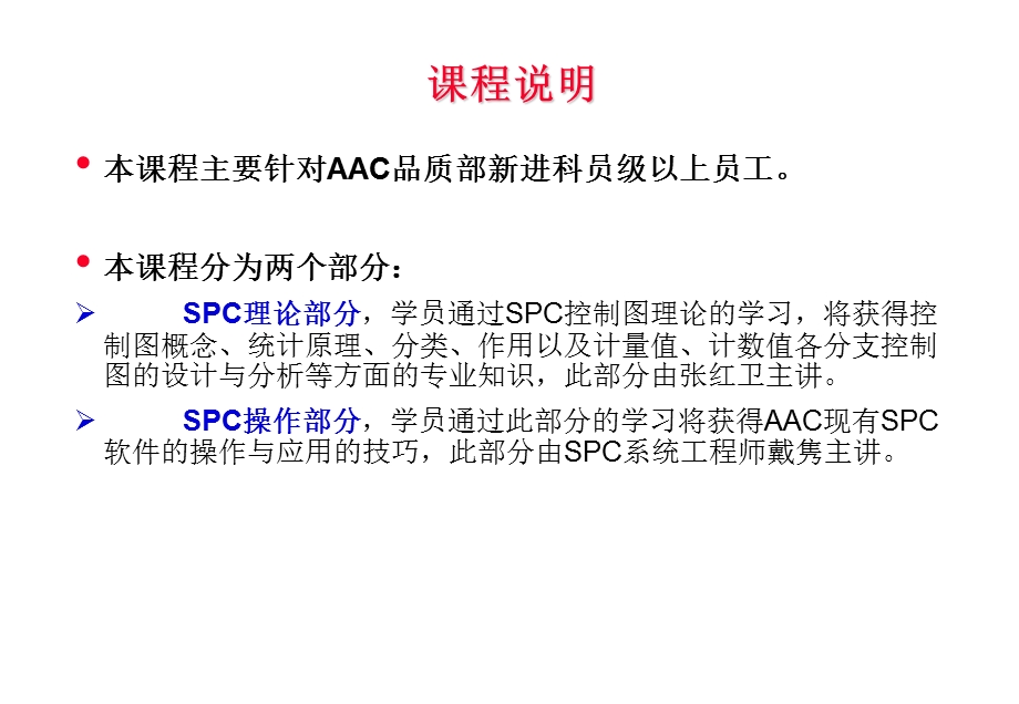 SPC统计制程控制之控制图.ppt_第2页