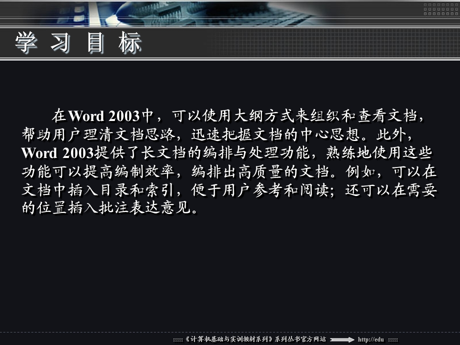 《笔字型与文档处理实用教程》第十一章.ppt_第3页