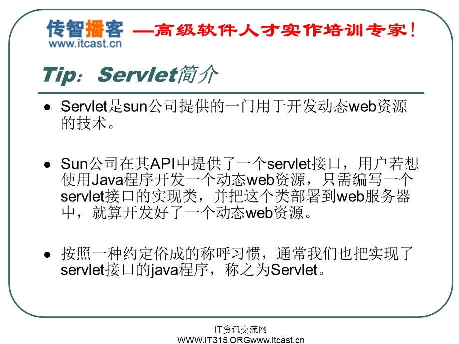 Servlet开发方立勋.ppt_第2页