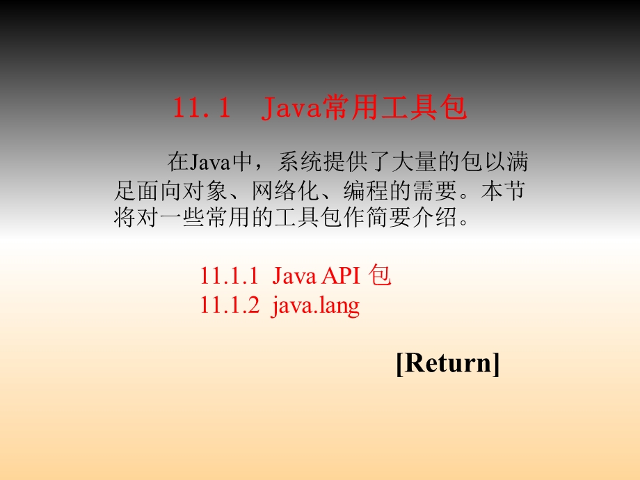 《Java语言程序设计实验指导》电子教案第11章.ppt_第2页