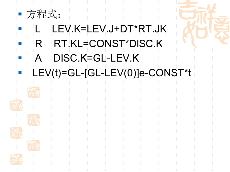 《系统动力学导论》.ppt_第3页