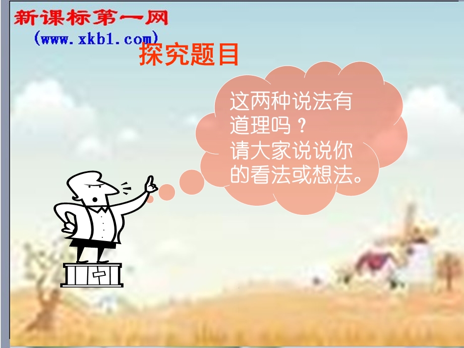 《我与父母交朋友》综合课件(新人教版八上).ppt_第3页