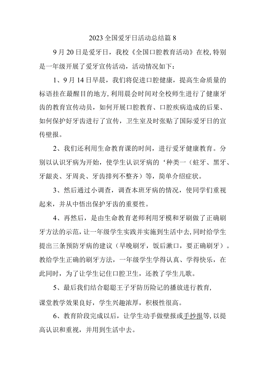 2023全国爱牙日活动总结篇8.docx_第1页