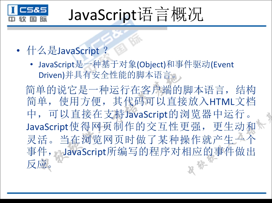 web基础教程之Javascript.ppt_第2页