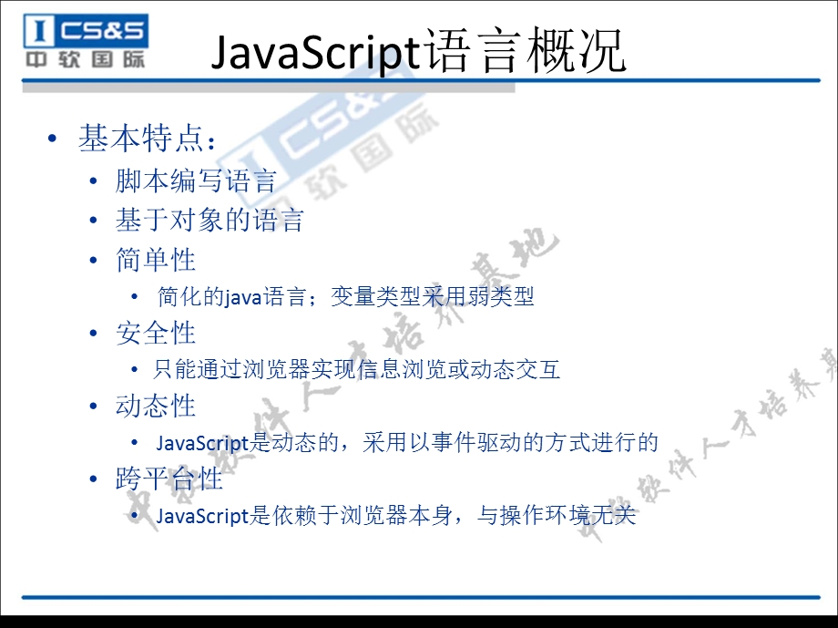 web基础教程之Javascript.ppt_第3页