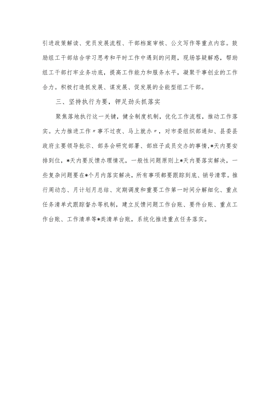 “三抓三促”行动党建工作交流经验材料.docx_第2页