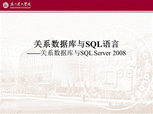 SQL语言基本知识及数据库和表的创建.ppt