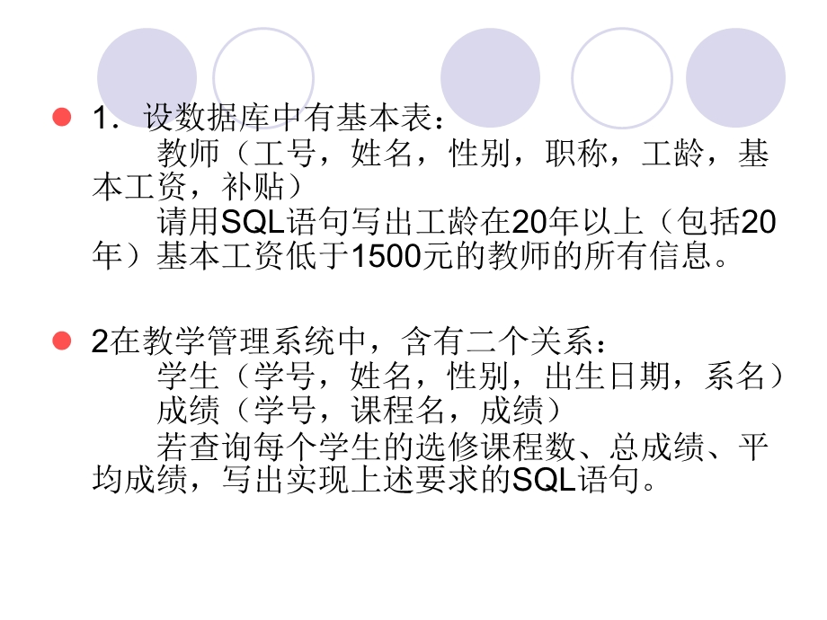 sql关系代数练习 (2).ppt_第1页