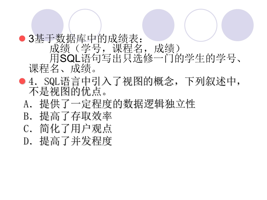 sql关系代数练习 (2).ppt_第2页