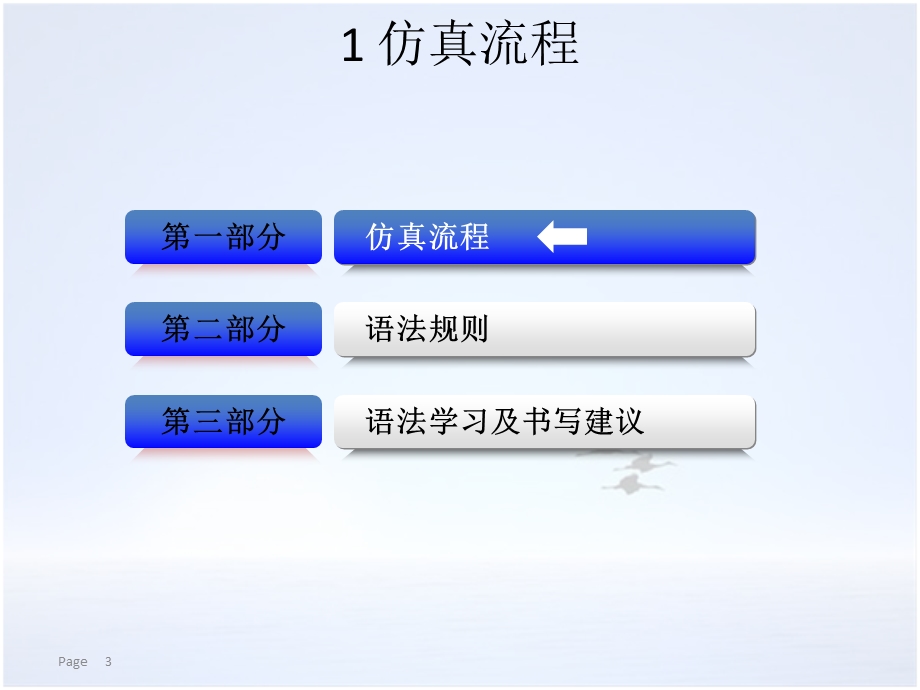 SilvacoTCAD仿真流程及语法规则.ppt_第3页