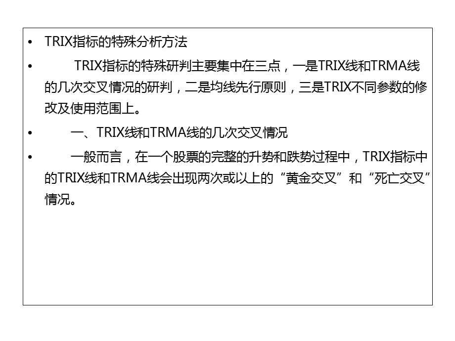 TRIX指标在股票白银交易的特殊分析方法与实战技巧.ppt_第2页