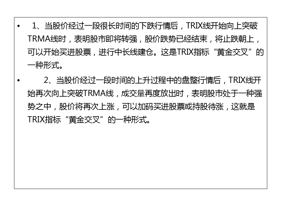 TRIX指标在股票白银交易的特殊分析方法与实战技巧.ppt_第3页