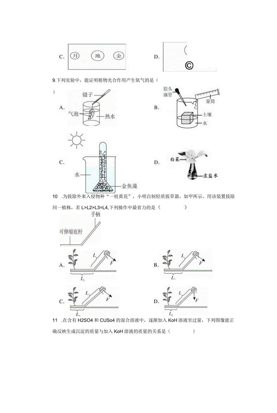 浙江省温州市乐清市2023年初中毕业生科学学业水平考试第一次适应性测试试题卷.docx_第3页