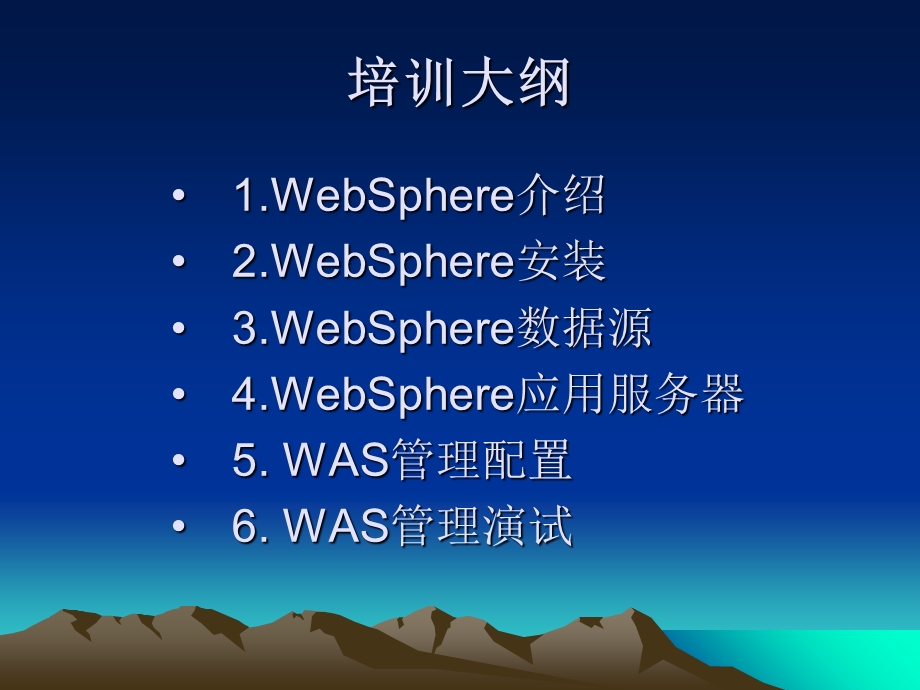 WebSphere培训教程PPT.ppt_第2页