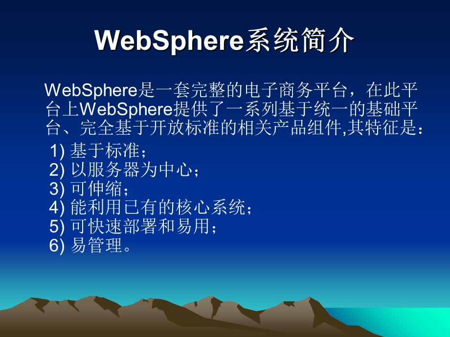 WebSphere培训教程PPT.ppt_第3页