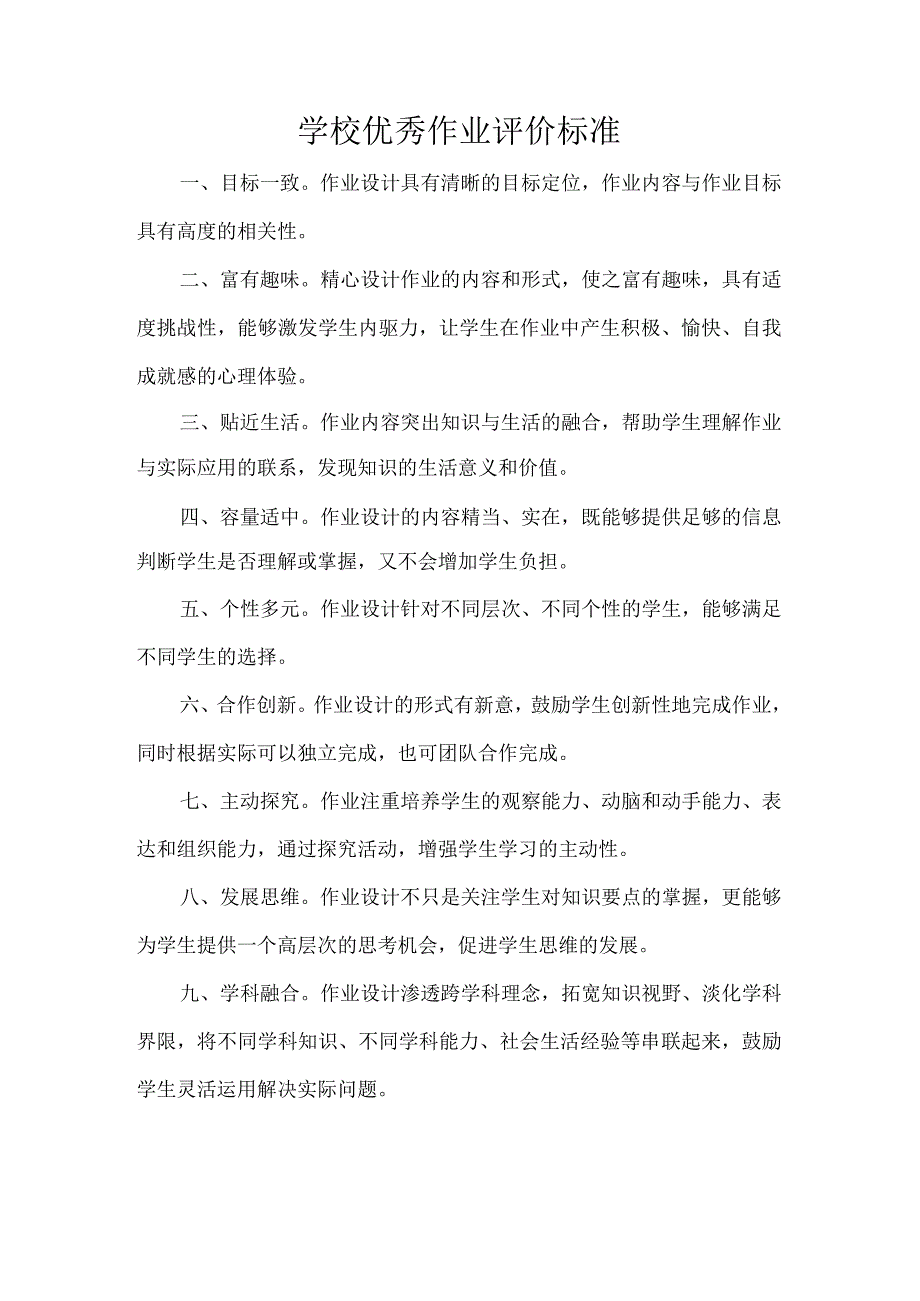 学校优秀作业评价标准.docx_第1页