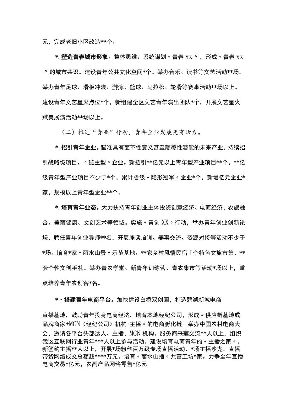 区建设青年发展型市区2023年重点工作方案.docx_第2页