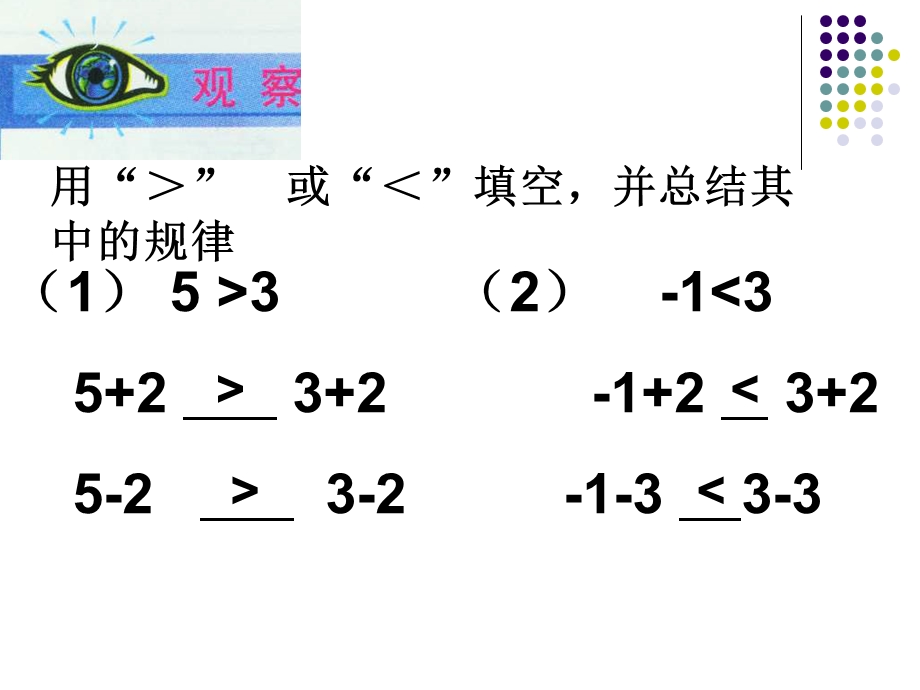 一元一次不等式的性质ppt.ppt_第3页