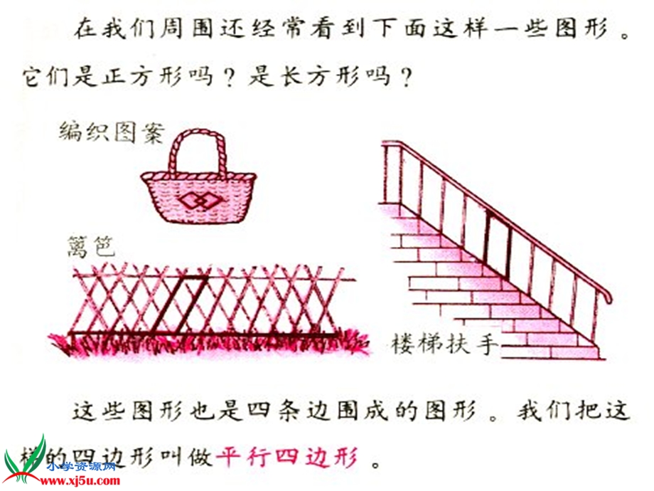 (西师大版)二年级数学下册课件平行四边形.ppt_第2页