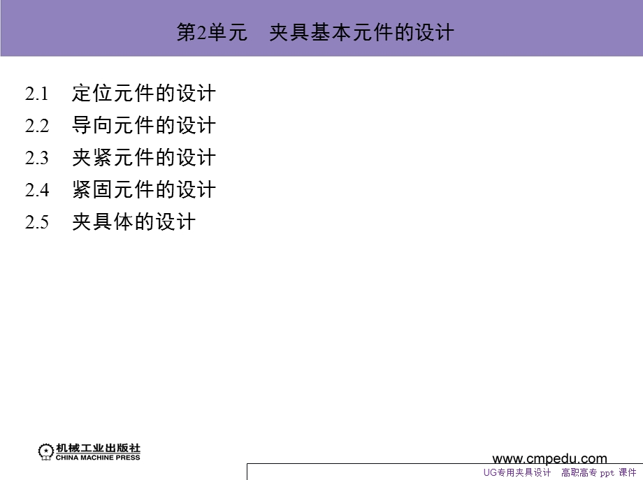 UG专用夹具设计.ppt_第2页