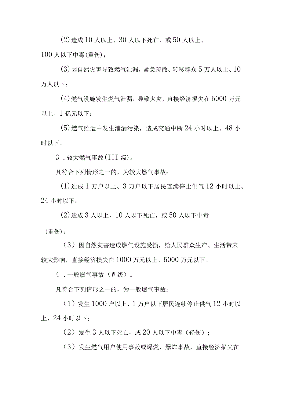 燃气使用安全的应急预案2.docx_第3页