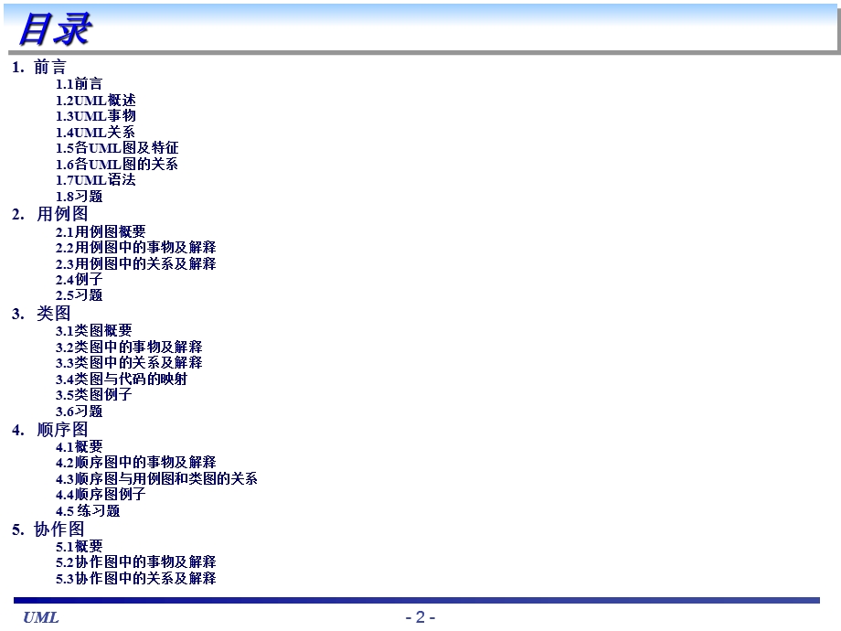 UML基础教程(内部使用教程).ppt_第2页