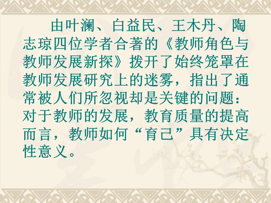 《教师角色与教师发展新探》.ppt_第2页