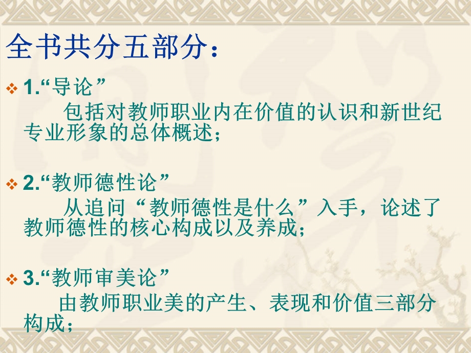 《教师角色与教师发展新探》.ppt_第3页