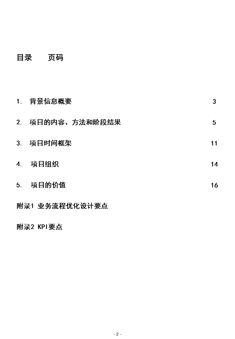 XX广告公司流程优化项目建议书.ppt_第2页