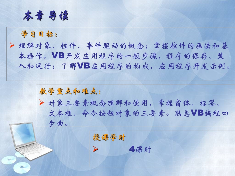 VisualBasic程序设计教程第2章.ppt_第2页