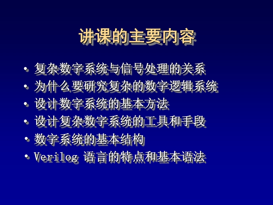 verilog数字系统设计教程.ppt_第3页