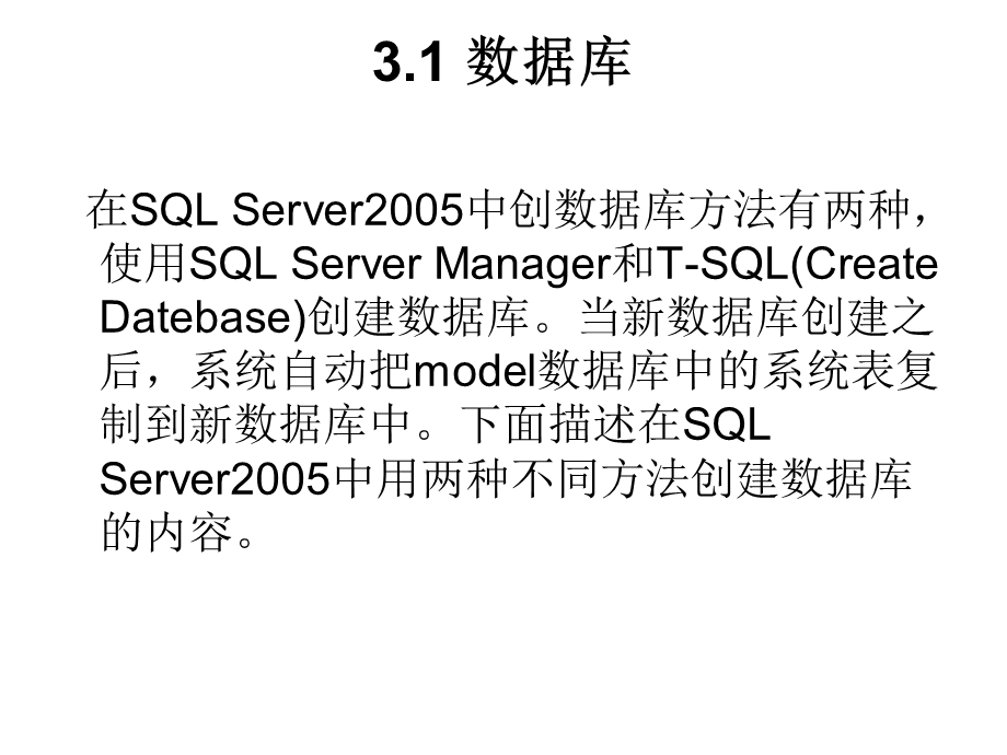 SQLServer数据库基本对象.ppt_第2页