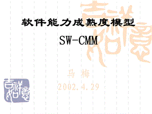 SWCMM软件测试资料大全.ppt