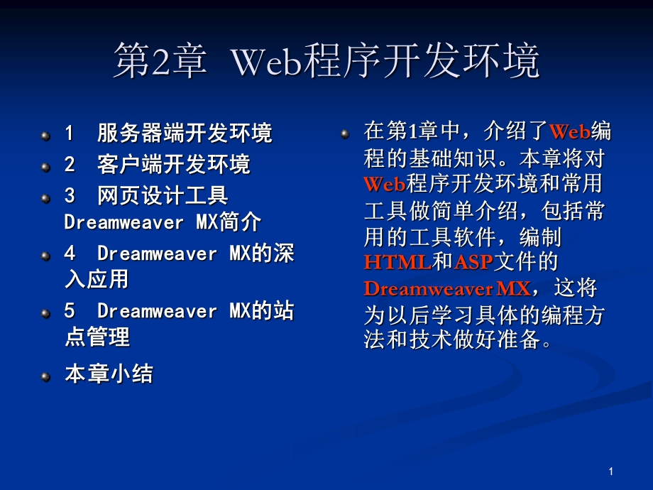 Web程序开发环境.ppt_第1页