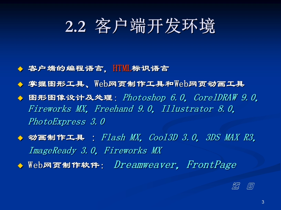 Web程序开发环境.ppt_第3页