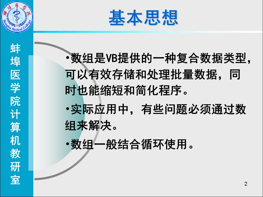 vb数组和自定义类型.ppt_第2页