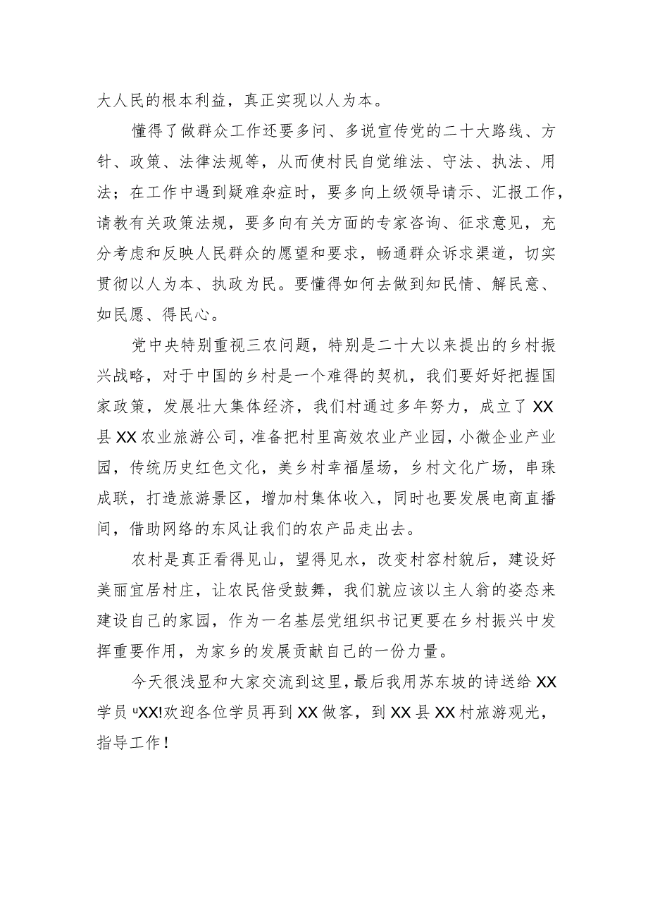 培训班交流讲话汇编（3篇）.docx_第3页