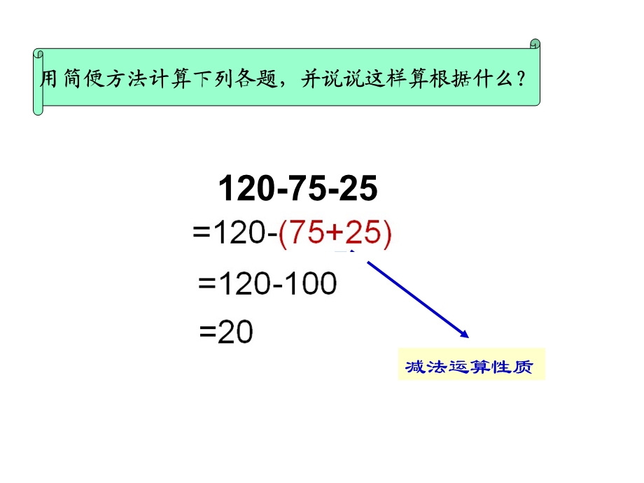 (西师大版)四年级数学下册课件小数加减法的简便运算.ppt_第3页