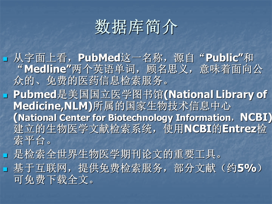 PubMed-图书馆秋冬系列数据库培训.ppt_第3页