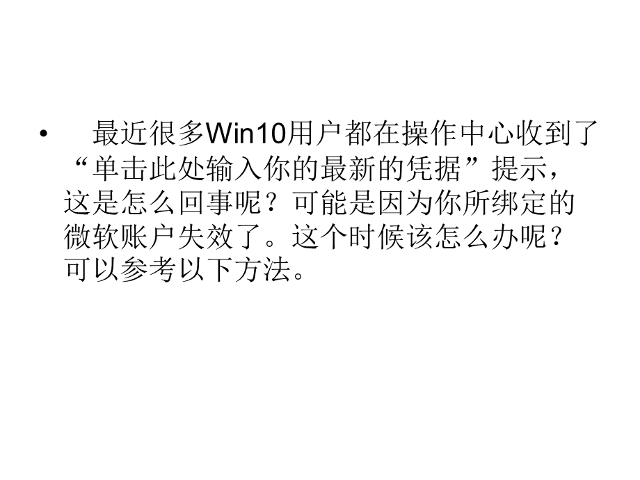 Win10操作中心总是提.ppt_第2页