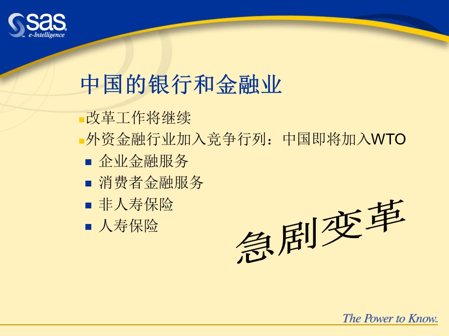 SAS金融行业解决方案.ppt_第2页