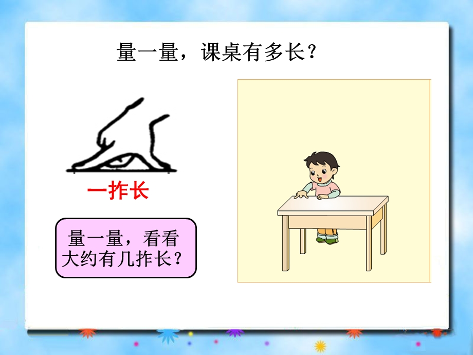 《认识厘米》教学课件.ppt_第2页