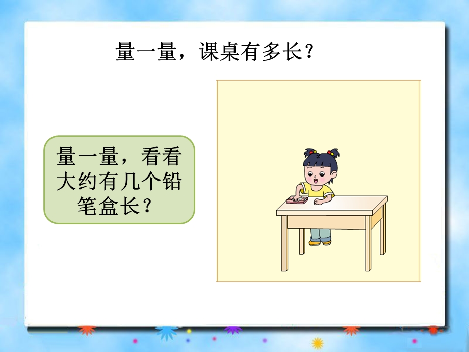 《认识厘米》教学课件.ppt_第3页