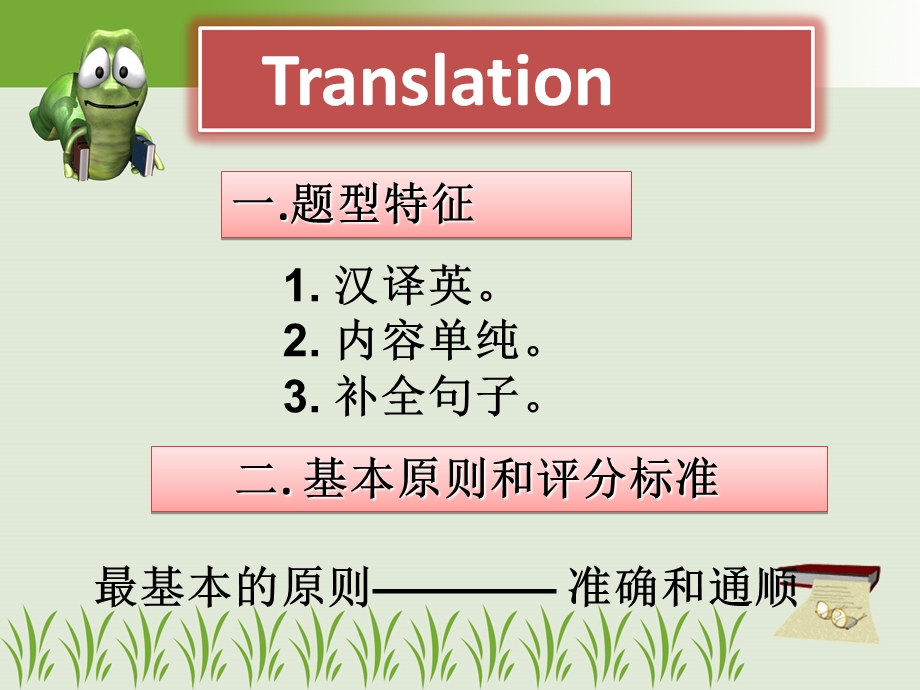 Translation讲解.ppt_第2页