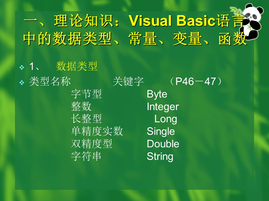 VB编程-编程基础实例.ppt_第3页