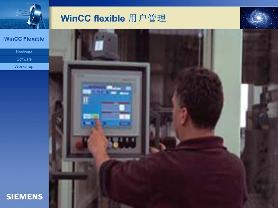 WinCC-flexible-用户管理.ppt_第1页