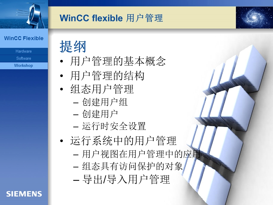 WinCC-flexible-用户管理.ppt_第2页