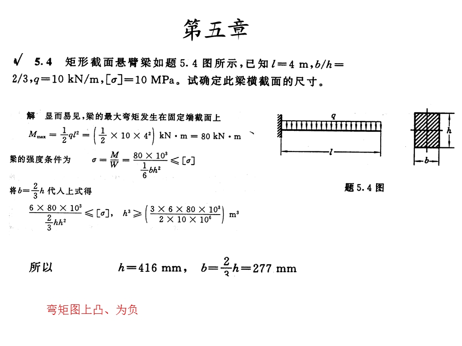 《材料力学》第五章课后习题参考答案.ppt_第1页